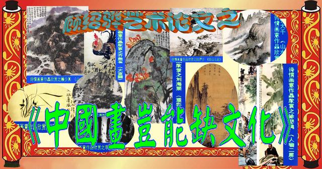顾绍骅对中国画的认知、创作、发展的浅识（系列）论文，八