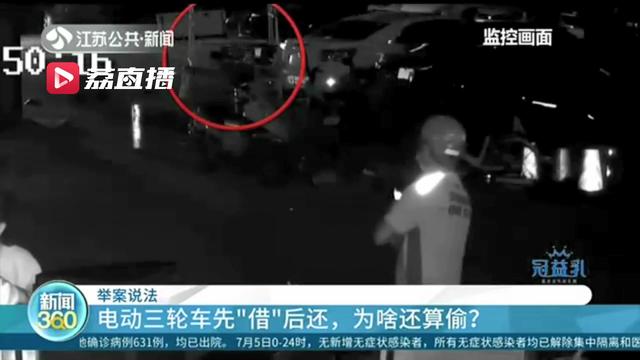 为他人&ldquo;借&rdquo;来的电瓶车充电 民警：明知该车属性仍帮搭电，是共同犯罪