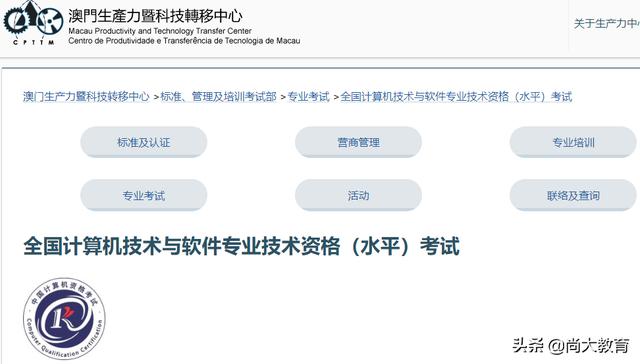 澳门2020年下半年全国软考报名简章-8月1日-9月4日