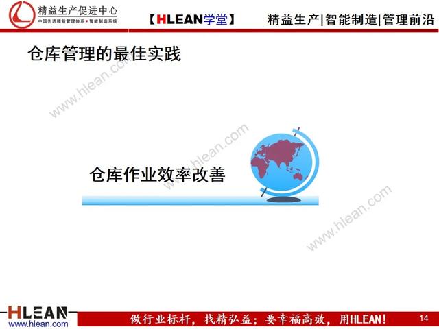 「精益学堂」仓库管理流程（下篇）