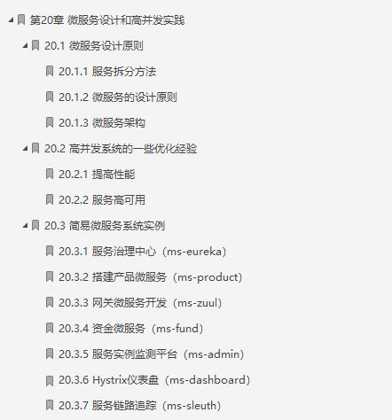 爆肝！82.3万字笔记让你彻底吃透分布式中的Spring Cloud微服务
