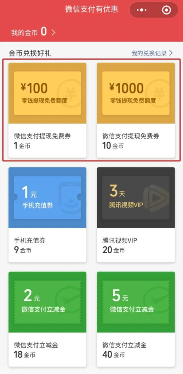 微信\u002F支付宝免费提现攻略，2020最新破解版
