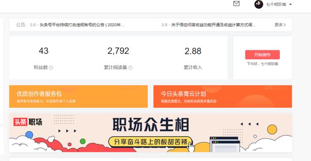 头条号怎么赚取收益？分享几点建议希望可以帮助到大家