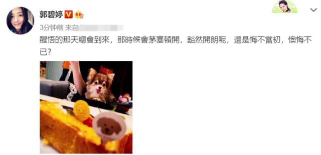 『评论』郭碧婷关闭评论 粉丝担忧忙慰问