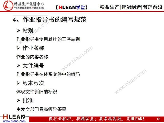 「精益學堂」標準化作業指導書的作成方法