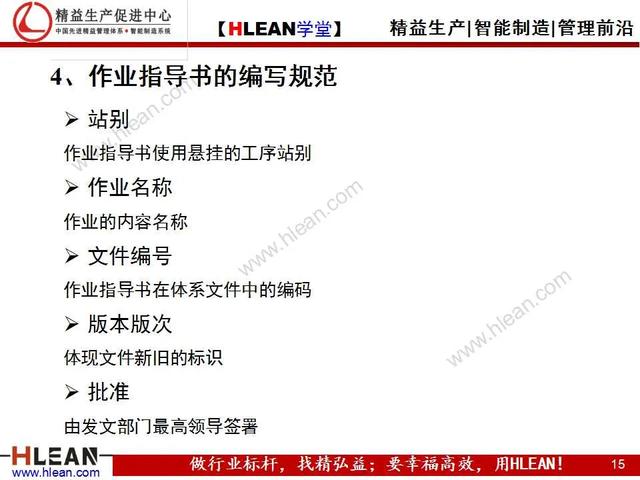 「精益学堂」标准化作业指导书的作成方法