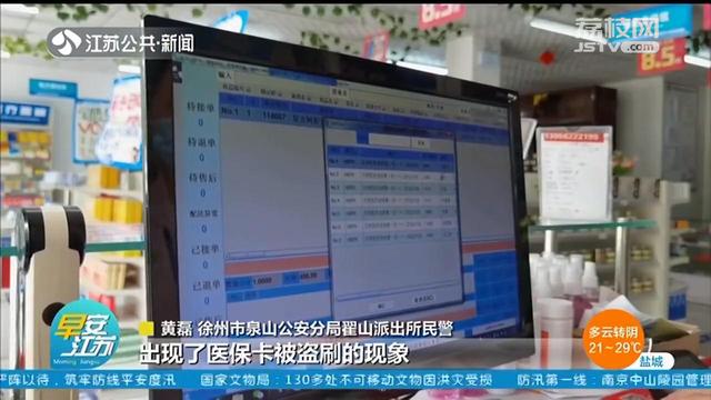 药店员工盗刷顾客医保卡 110余人中招，涉案2.5万元