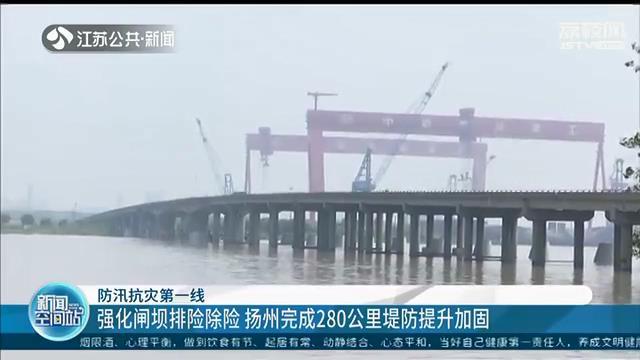 「防汛抗灾第一线」镇江发布洪水红色预警 齐心协力守护江岛