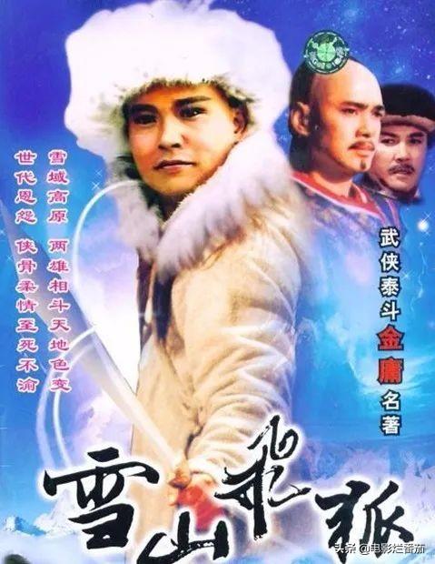 《雪山飞狐》魔咒30年，女演员都不幸福，只有“