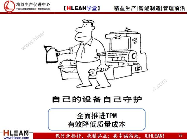 「精益学堂」精益生产漫画集