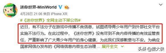 儿童游戏竟然涉黄？痛心！气愤！