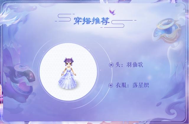 梦幻西游：七夕约会必备，羽仙歌女角色穿搭推荐