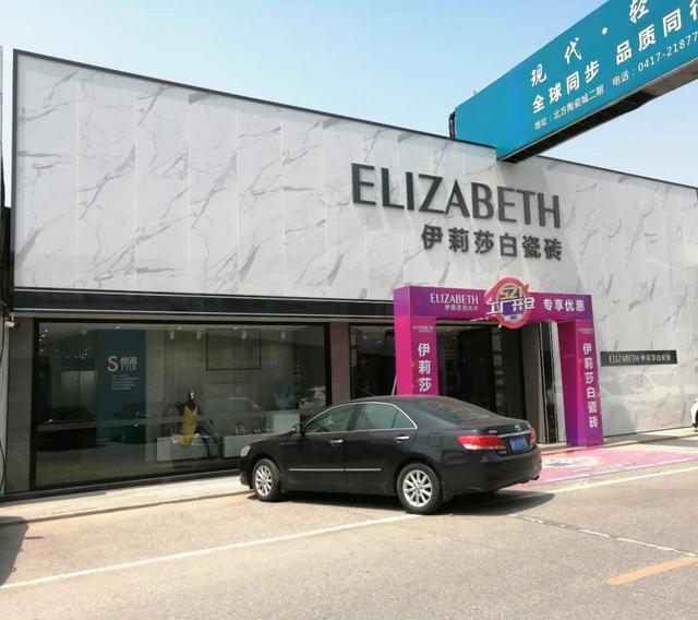 新店-在营口这座让我倍感舒适的海滨城市，发现了伊莉莎白瓷砖