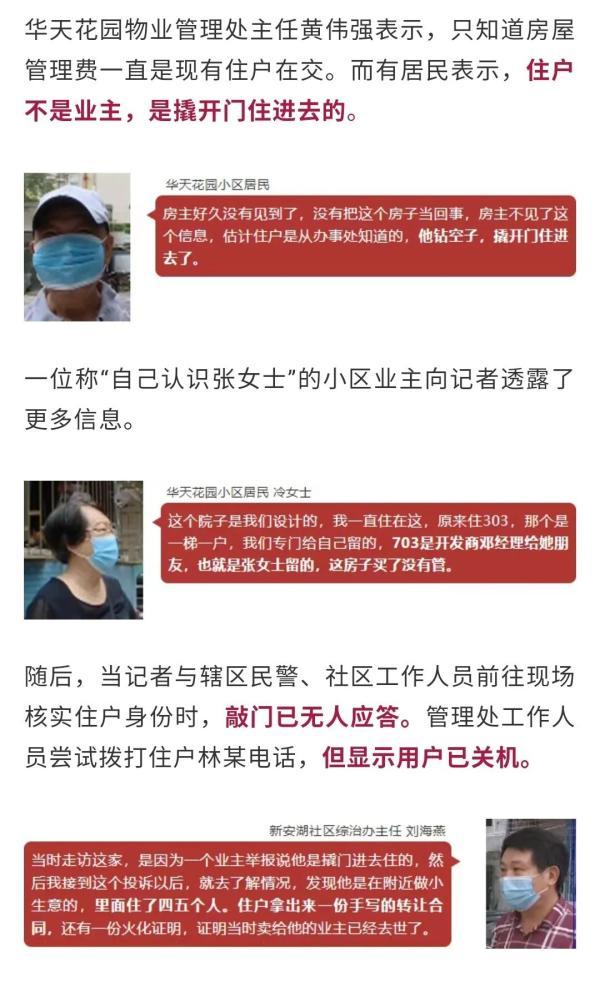 时隔28年，突然想起买过一套房！上门发现竟住着陌生人…