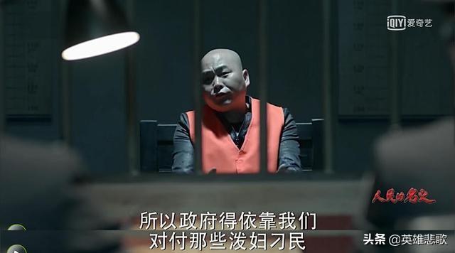 《人民的名义》里的常成虎——权贵们的替罪羊