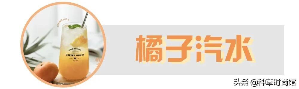 “牛油果绿”out了？2020正流行的“橘子汽水穿搭”太美了