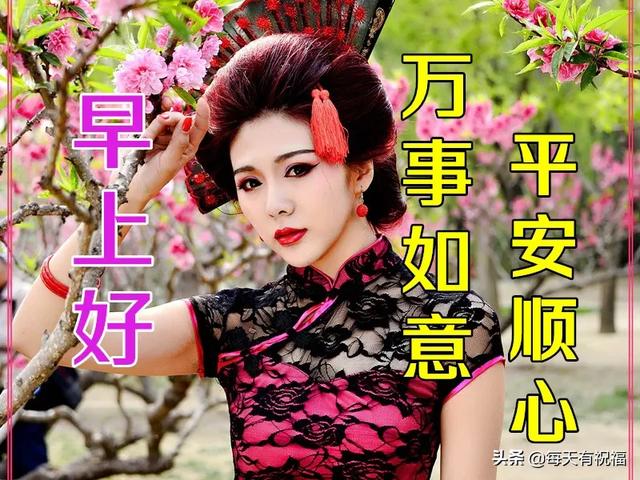 上好|非常好看的早上好动态美图鲜花带字，早晨好经典走心的问候图片