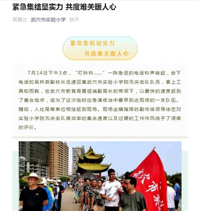 湖北武穴实验小学吴林森：舍家取义真男儿 防汛抢险显本色