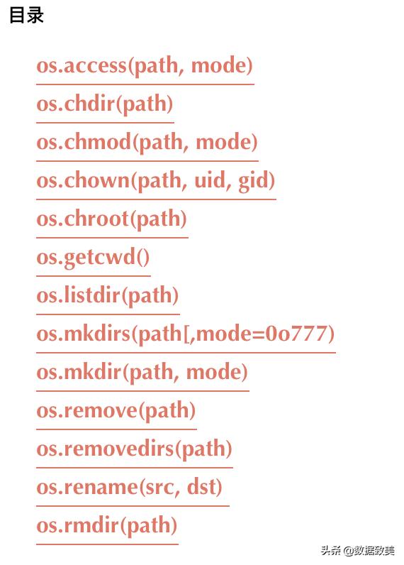 四十四、Python的os模块的文件与目录常用方法