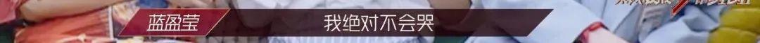 “浪姐”蓝盈莹作为无趣的努力者被嘲？不讨喜？还是缺乏综艺感？