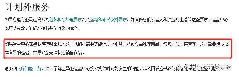 亚马逊计划外服务费收费标准&包装详细规则，你了解多少？