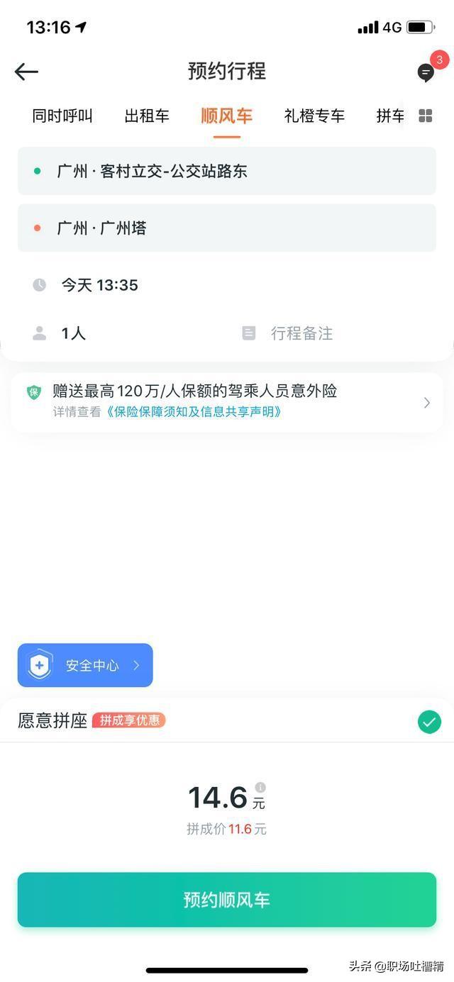 时隔561天，滴滴顺风车在广州按下“重启键”