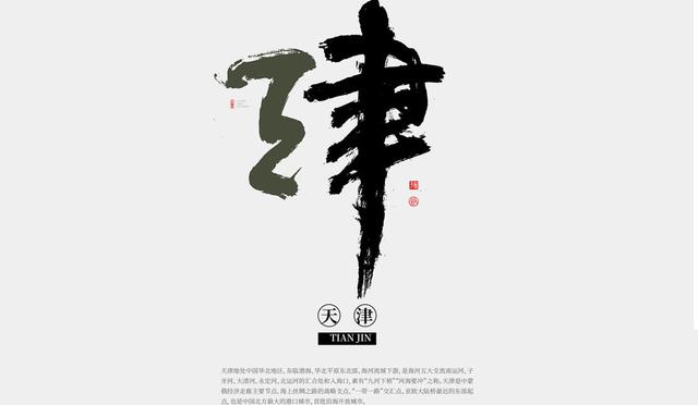 用书法创意全国34个省市，为家乡和传统艺术点赞