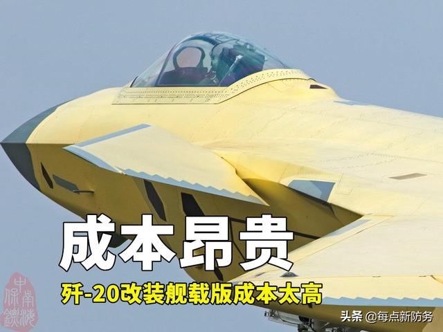 歼-20还是FC-31？海军下一代舰载机之争：或许都不如全新研制！