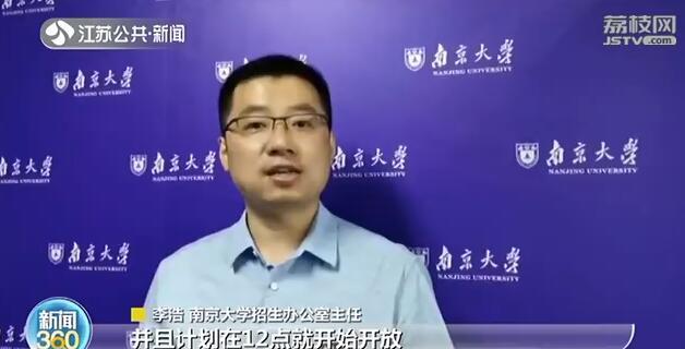 江苏高校综合评价录取7月12日开考 南大东大取消面试环节