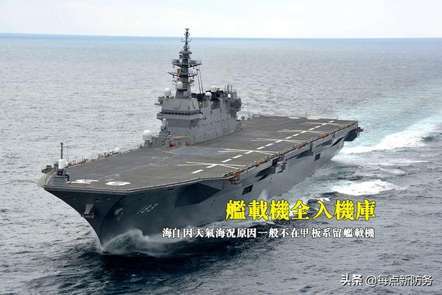 日本“出云”号航母改装开始：拆除甲板炮后，