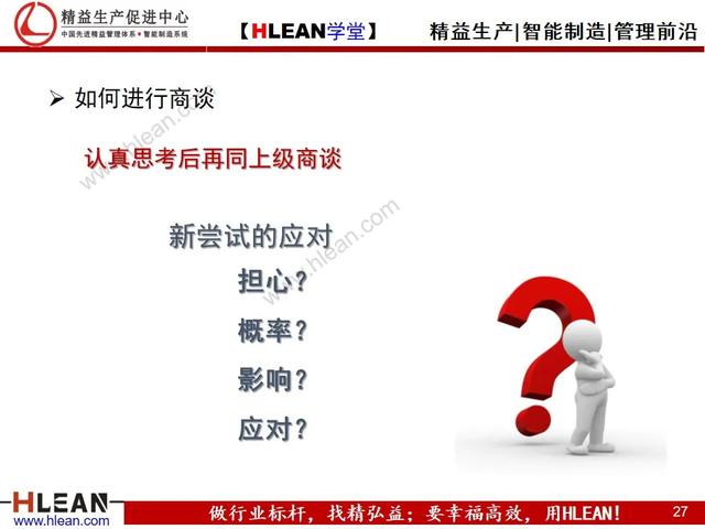 有效溝通——報.聯.商（下篇）