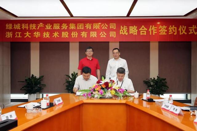 大華股份攜手綠城科技產(chǎn)業(yè)集團，用科技打造更優(yōu)產(chǎn)業(yè)生態(tài)服務(wù)