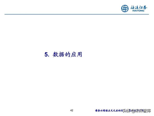 数据产业投资机会分析：中国数据资产的新时代