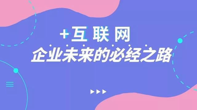 梦想与焦虑：论互联网下半场的企业服务