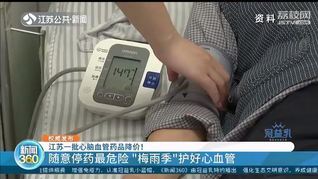 最高降幅98%！江苏心脑血管常用药降价，多渠道购买可走医保
