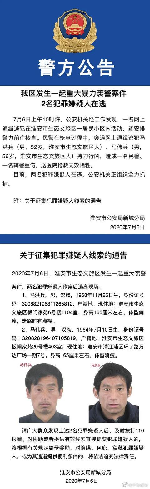 江苏淮安2名逃犯持刀袭警致2名警员牺牲，已被抓获