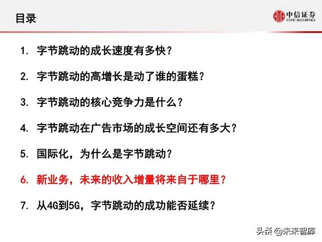 字节跳动深度剖析：过去高成长，未来靠什么