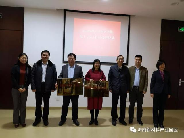 济南新材料产业园区举行企业院士专家工作站授牌仪式