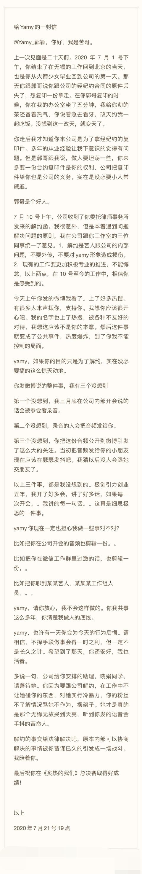 长文|徐明朝发长文回应Yamy 如果只是为了解约真的没必要