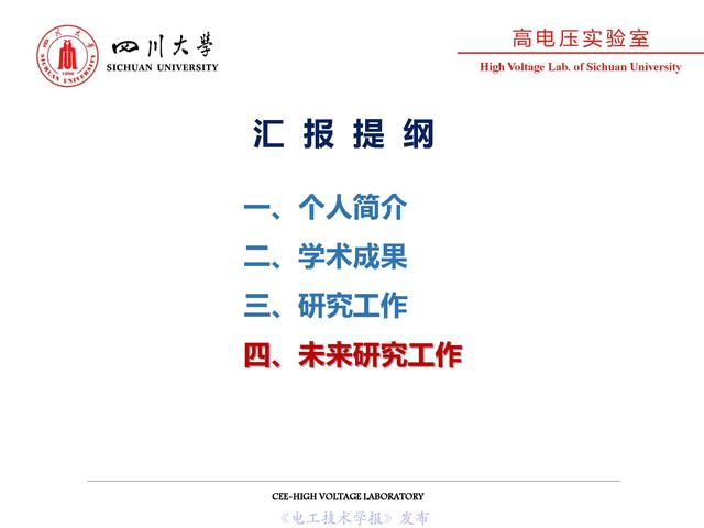 四川大學(xué)周凱教授：電纜水樹的老化、診斷與修復(fù)技術(shù)