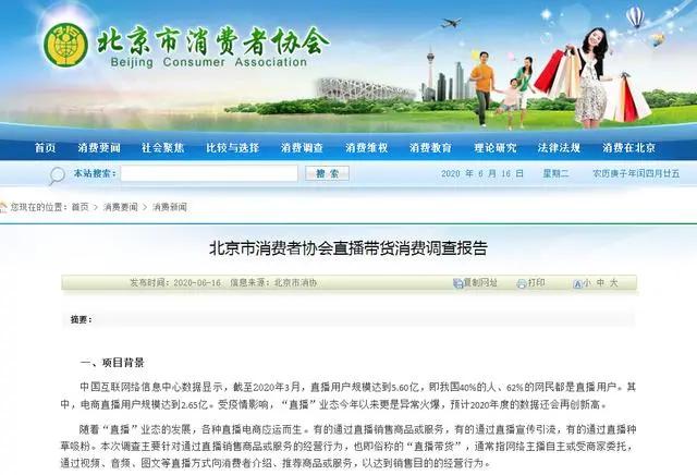 直播带货的“紧箍咒”，来了