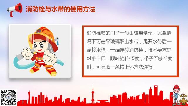 消防安全知識培訓PPT