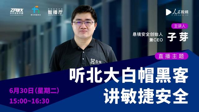 全程干货｜北大白帽黑客一堂备受关注的直播课