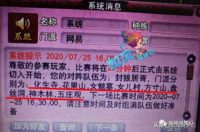 梦幻西游：封狼全民PK带了4个封系，160级第1罗汉链22.5万交易