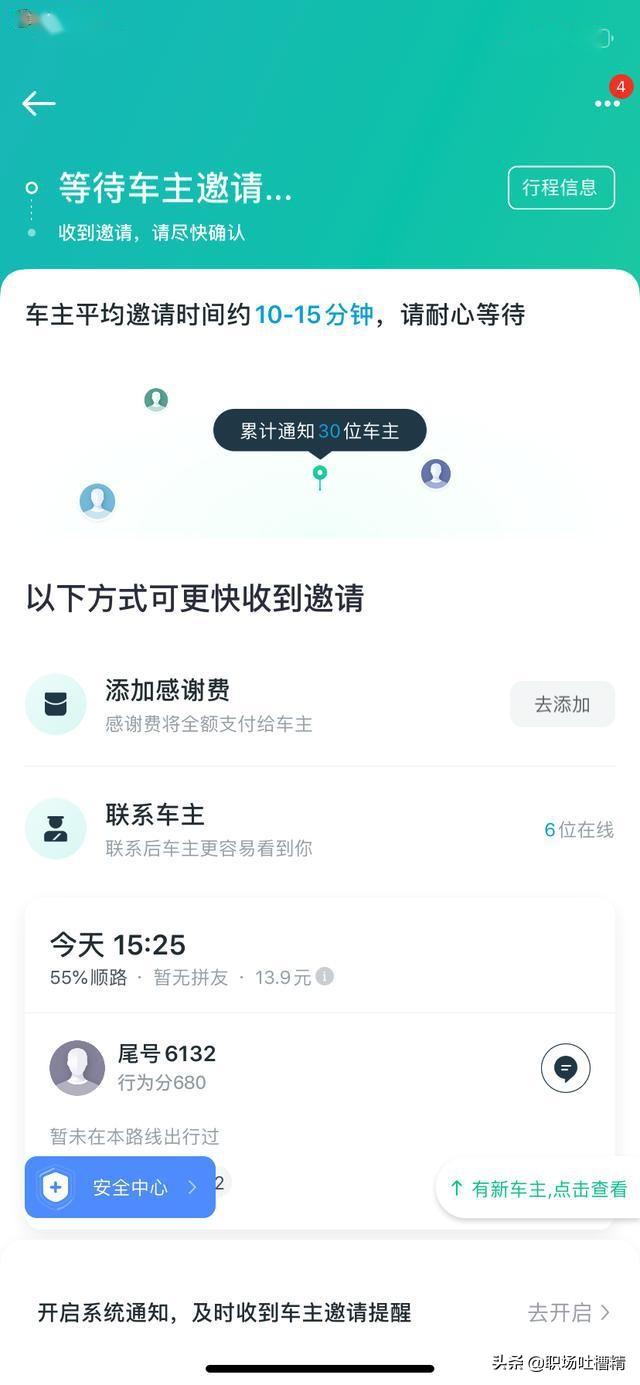 时隔561天，滴滴顺风车在广州按下“重启键”