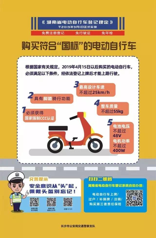 【便民服务】怀化0000201！全市第一块电动自行车牌照正式发放