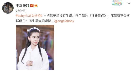 于正比女人还善变？称baby是小龙女内定，陈妍希抢角色致口碑扑街