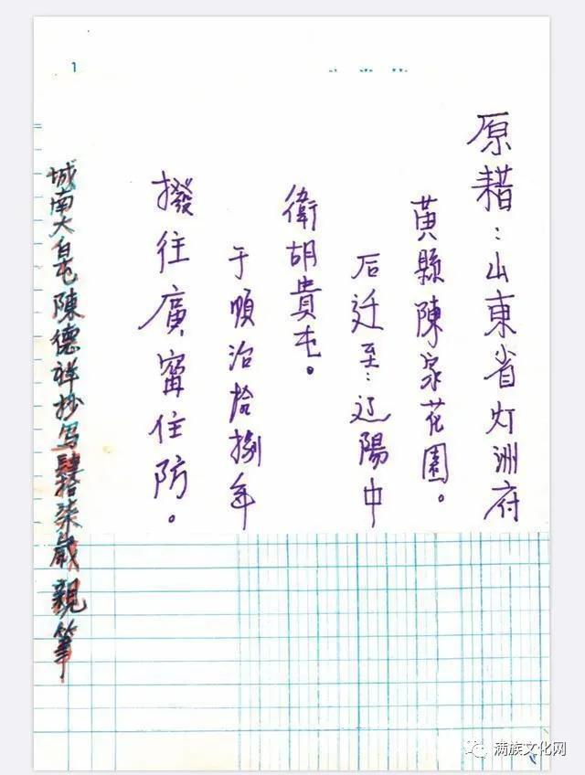 北鎮(zhèn)滿族正藍旗陳氏大事記