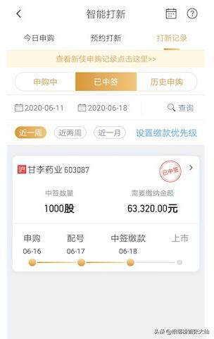 2020年第4只“大肉签”中签出炉，你中了吗？看看