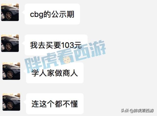 梦幻西游：鱼总被区内商人强P，起因竟然是3块钱的星辉石